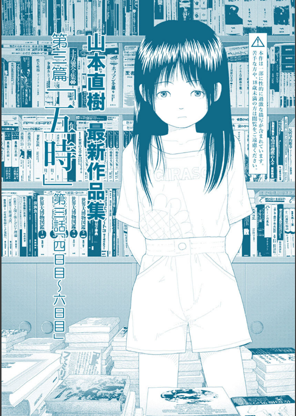 山本直樹最新作品集（単話）_3枚目の画像